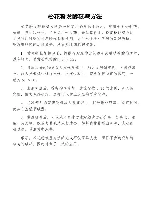 松花粉发酵破壁方法
