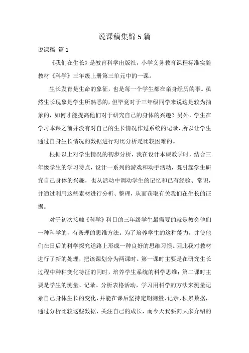 说课稿集锦5篇