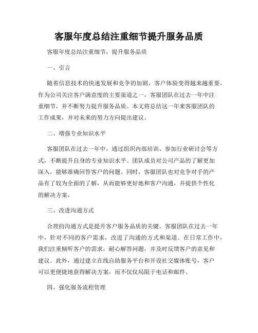 客服年度总结注重细节提升服务品质