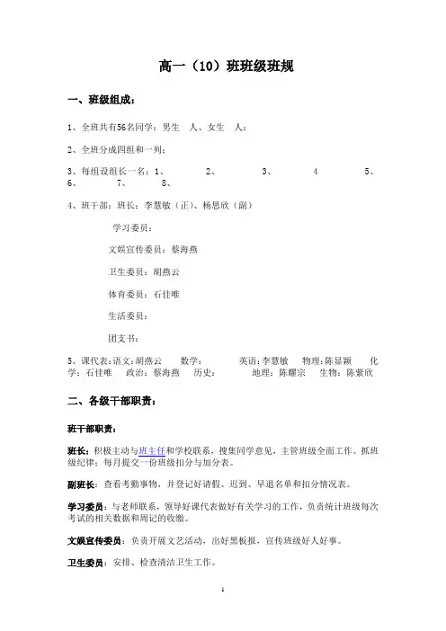 高一十班班级班规