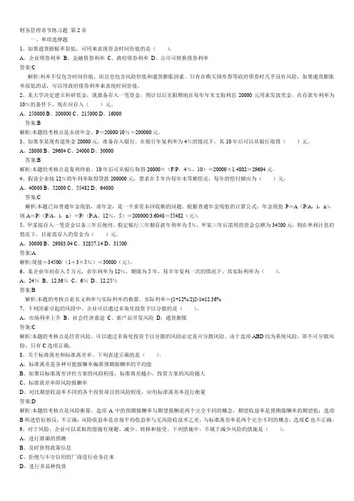 财务管理章节练习题第2章