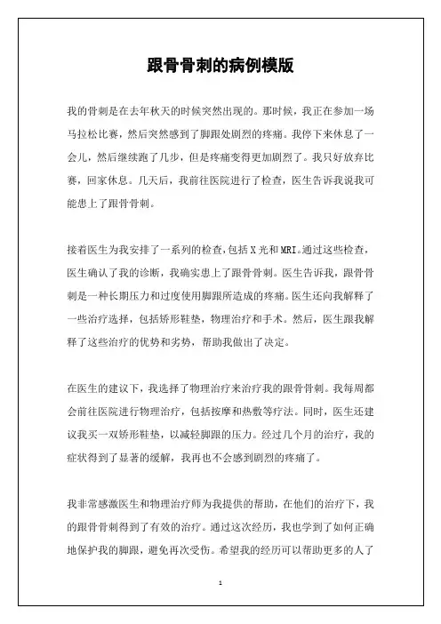 跟骨骨刺的病例模版