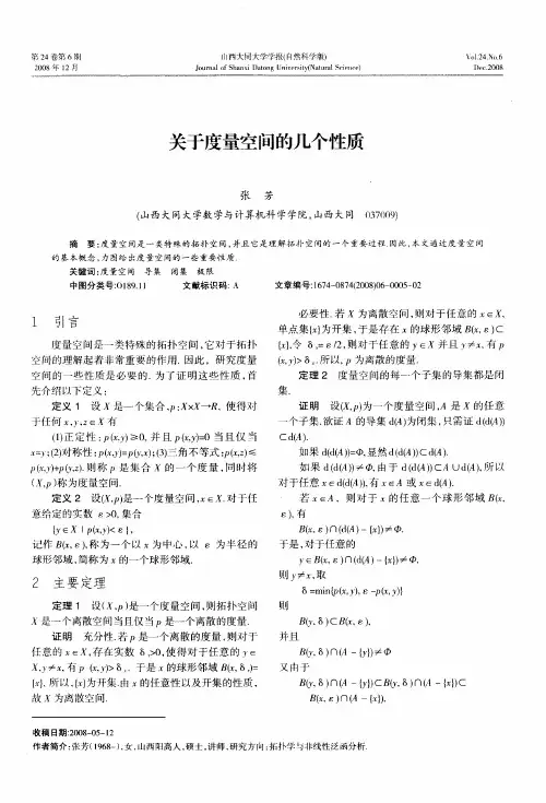 关于度量空间的几个性质