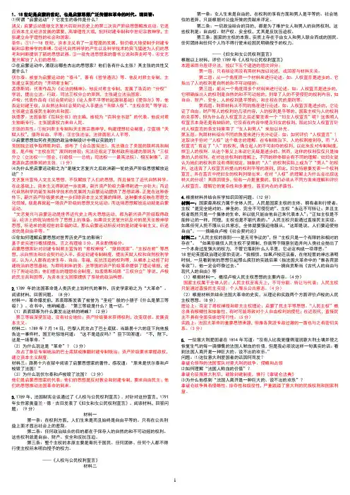 启蒙运动和法国大革命(含答案)