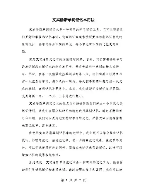 艾宾浩斯单词记忆本用法