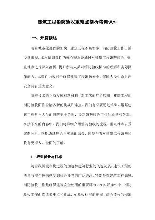 建筑工程消防验收重难点剖析培训课件