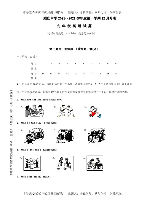 九年级英语第一学期12月月考试题  试题