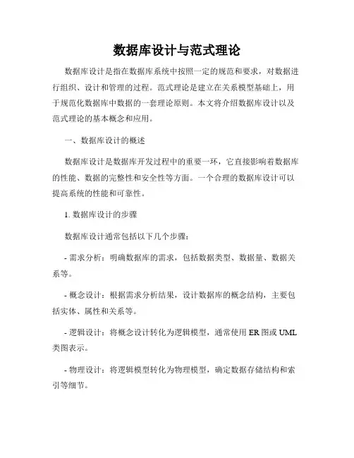 数据库设计与范式理论