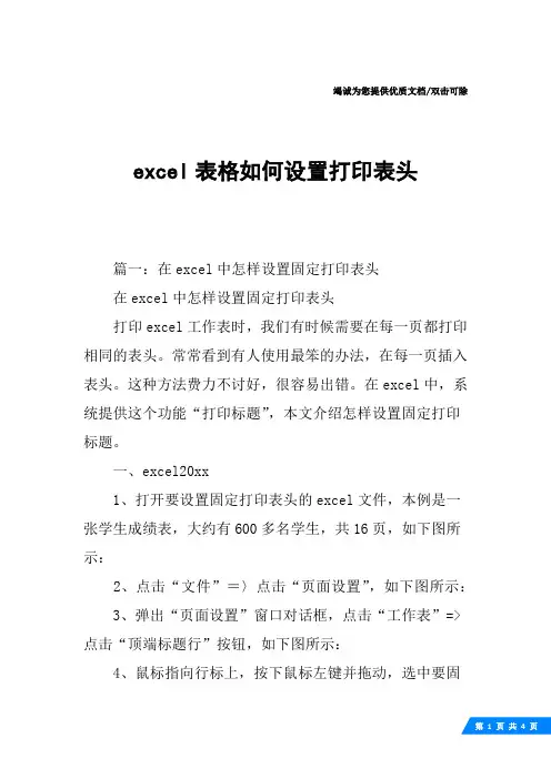 excel表格如何设置打印表头