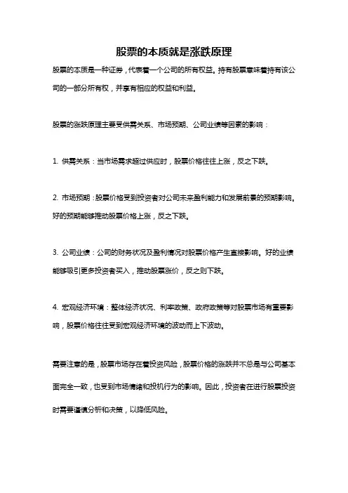 股票的本质就是涨跌原理