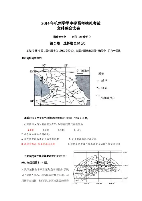 浙江省杭州市学军中学2014届高三第九次月考地理试题 Word版含答案