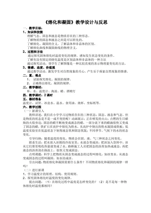 《熔化和凝固》教学设计与反思