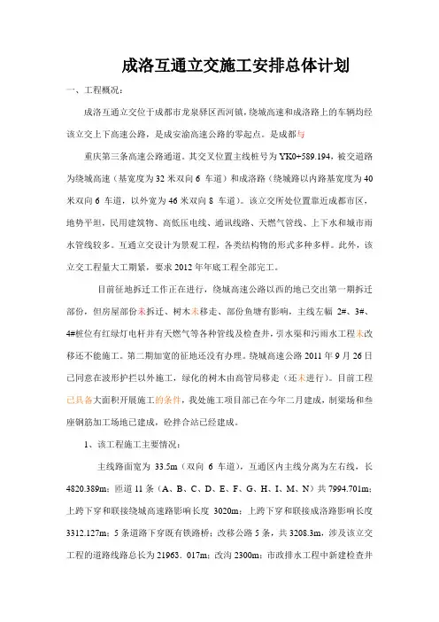 成洛互通立交施工安排总体计划改2