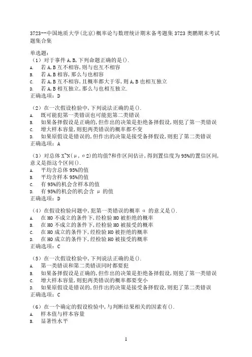 中国地质大学(北京)概率论与数理统计期末备考题集（全新整理汇总）3723
