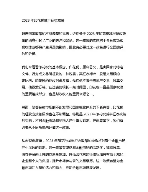 2023年印花税减半征收政策