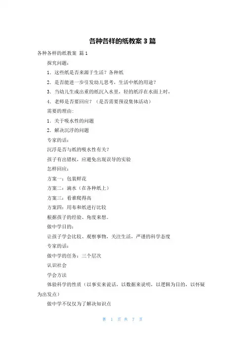 各种各样的纸教案3篇