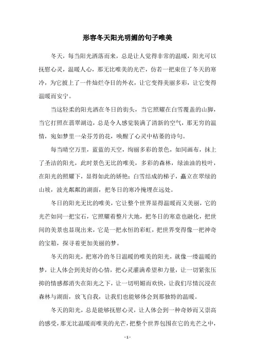 形容冬天阳光明媚的句子唯美