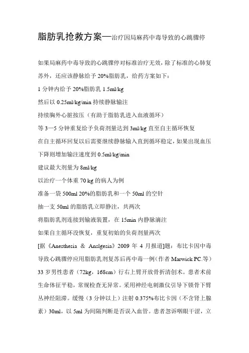 脂肪乳抢救方案