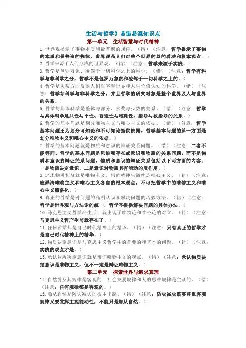 生活与哲学易错易混知识点
