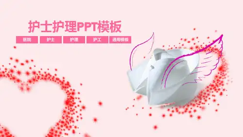 060医疗护理PPT