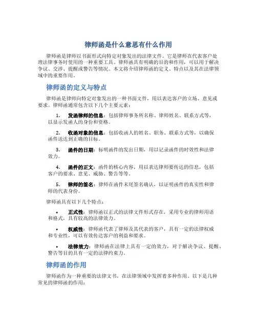 律师函是什么意思有什么作用