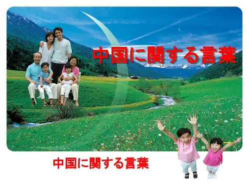 汉语常用词语的日语翻译