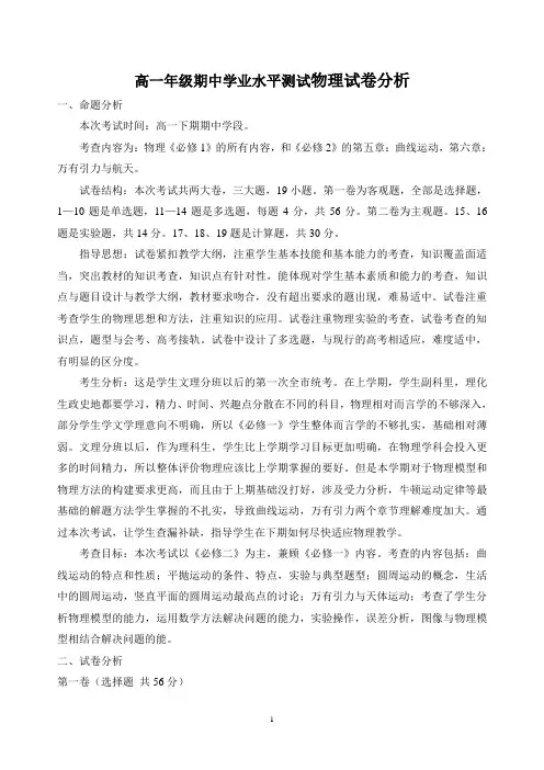 高一年级期中学业水平测试物理试卷分析