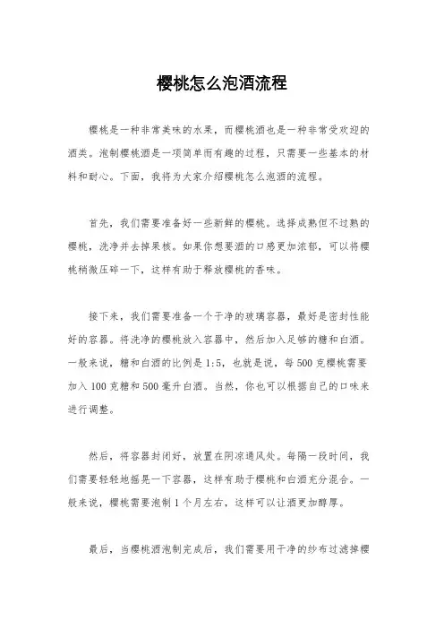 樱桃怎么泡酒流程