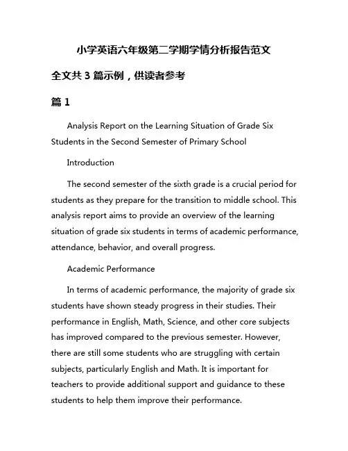 小学英语六年级第二学期学情分析报告范文