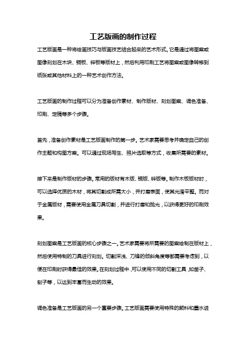 工艺版画的制作过程