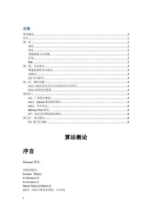 《算法概论》-伪代码