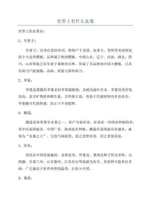 世界上有什么水果