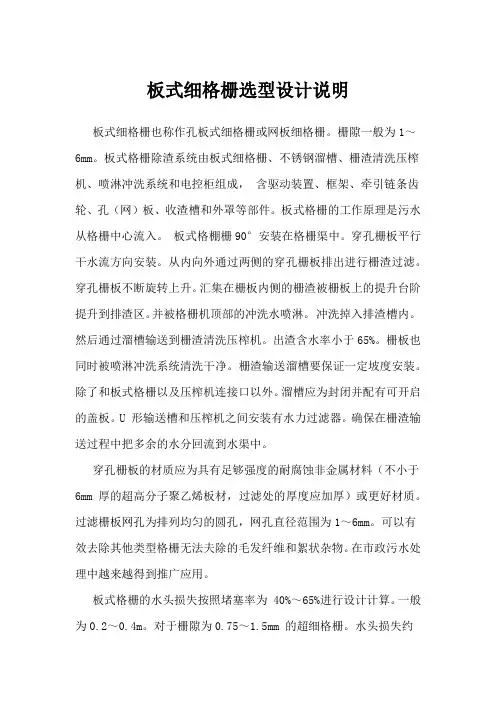 板式细格栅选型设计说明