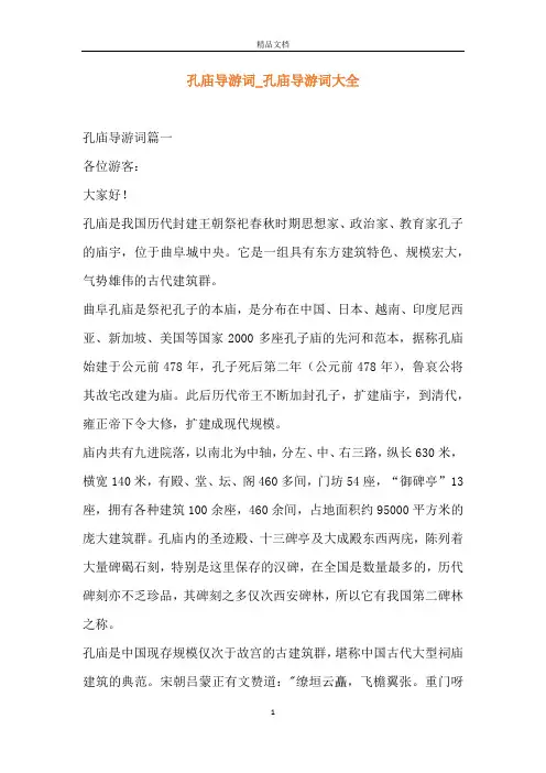 孔庙导游词_孔庙导游词大全