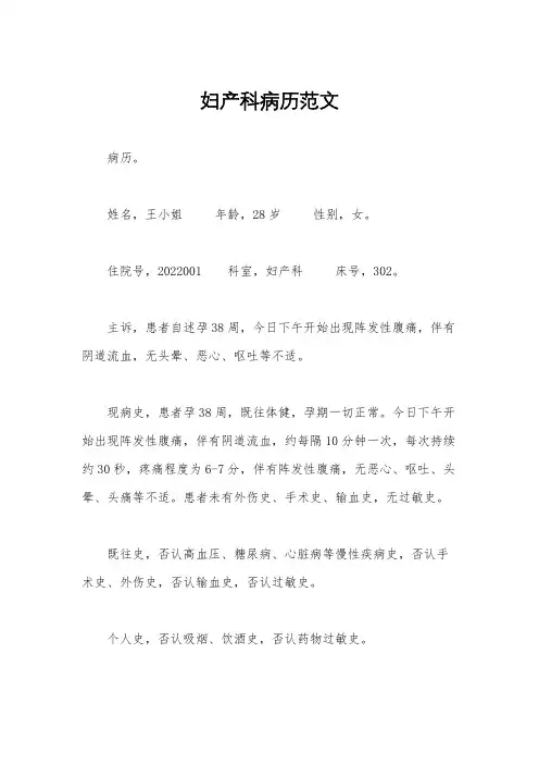 妇产科病历范文