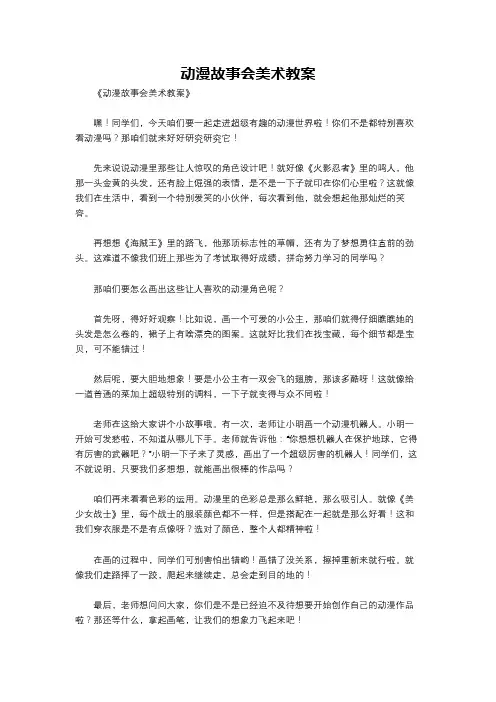 动漫故事会美术教案