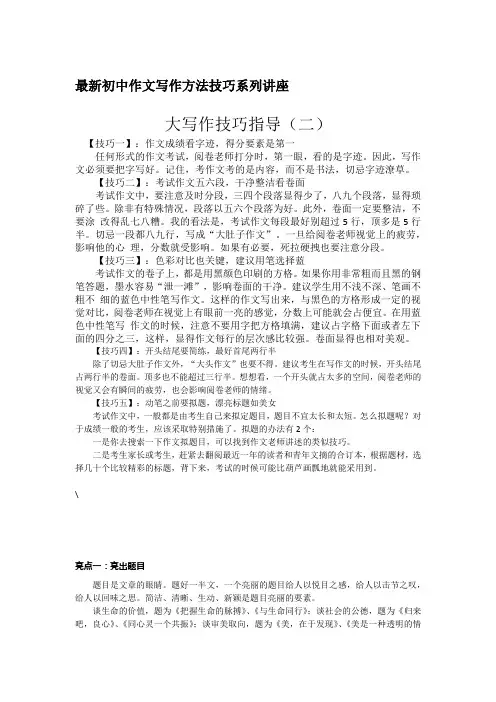 最新初中作文写作技法系列讲座 (1)