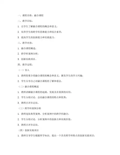 融合课程教案模板范文