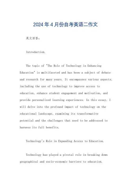 2024年4月份自考英语二作文