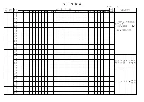 考勤工时统计表