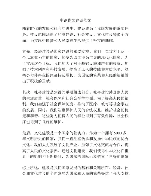 申论作文建设范文