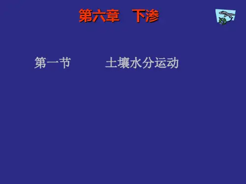 第六章下渗案例