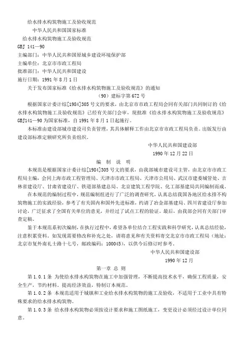 给水排水构筑物施工及验收规范GBJ 141—90