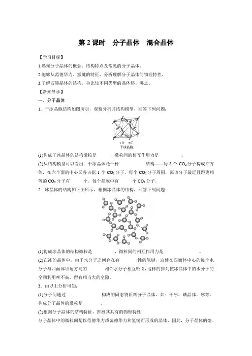 分子晶体 混合晶体