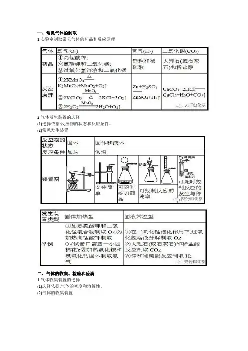 常见气体的制取与净化与多功能瓶的使用