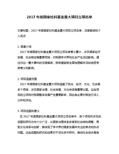 2017年度国家社科基金重大项目立项名单