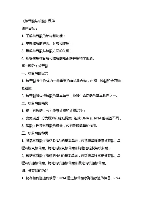 《核苷酸与核酸》课件