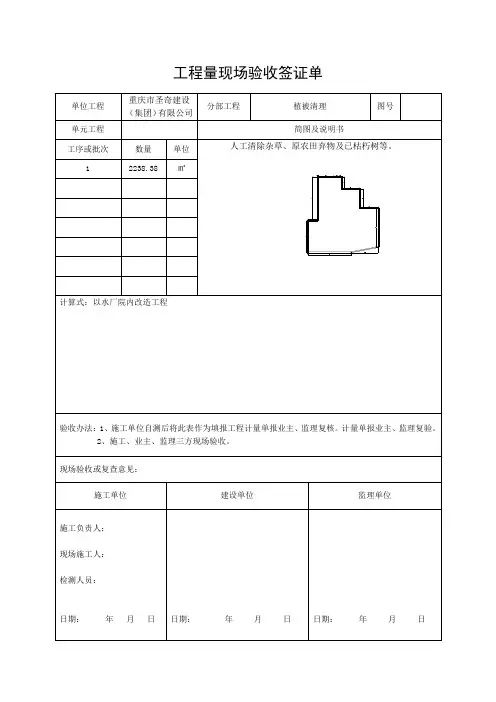 工程量现场验收签证单