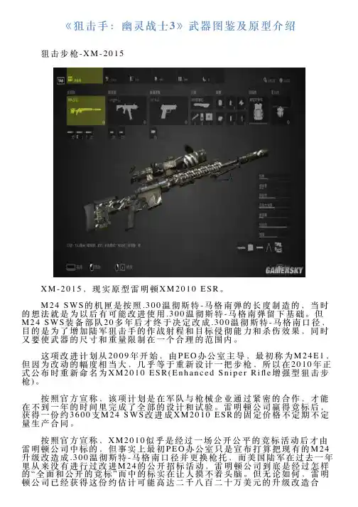 《狙击手：幽灵战士3》武器图鉴及原型介绍