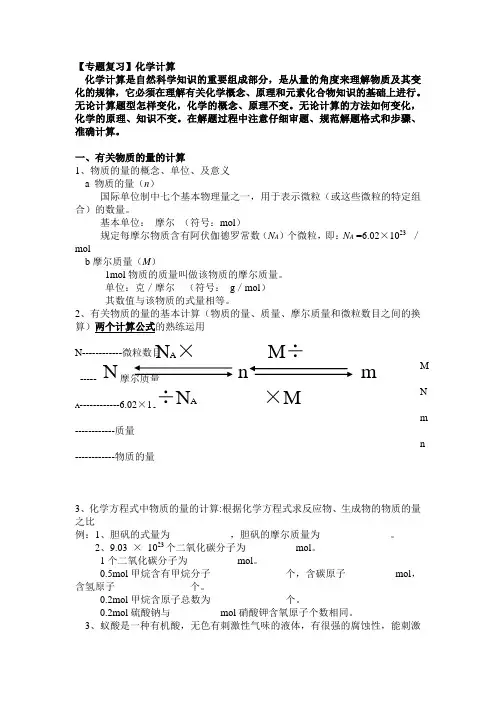 专题复习-化学计算